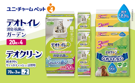 デオトイレ 消臭・抗菌 シート ナチュラルガーデン 20枚×4 デオクリーン 純水99％ ウェットティッシュ 詰替用 (70枚×3個P)×2 ペットシーツ ペットシート トイレ 猫 猫用トイレ ユニ・チャーム