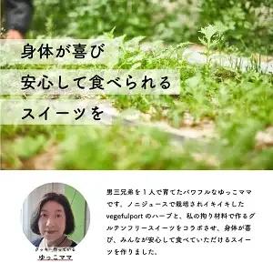 ハーブと米粉のクッキー 詰め合わせ グルテンフリー お菓子 ノニ農法 ハーブ ゆっこママのハーブクッキー スイーツ