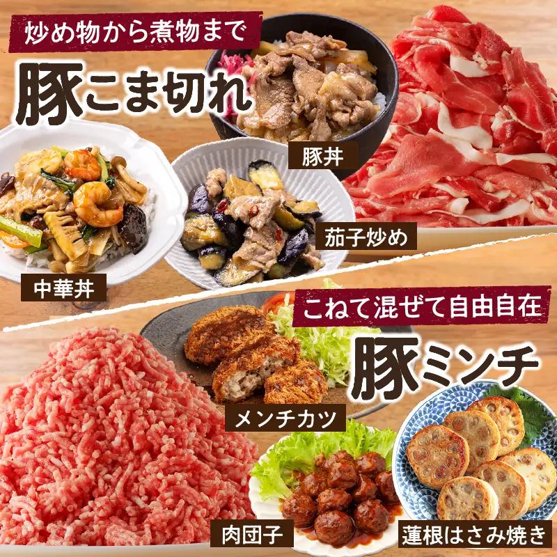 宮崎県 綾町産〈豚肉小間切れ&ミンチ セット 7kg〉 500g×14パック 国産 ブランド豚 小分け 冷凍 豚こま 挽き肉 カレー そぼろ 肉団子 生姜焼き ハンバーグ 餃子 炒め物 おかず 弁当 