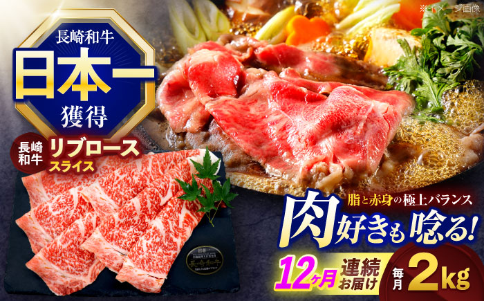 【12回定期便】長崎和牛リブローススライス約2kg(500g×4)【株式会社 黒牛】 [OCE062]