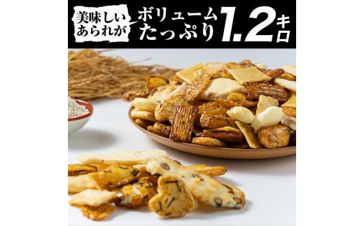 訳あり＜保津川あられ本舗＞無選別あられ 10袋セット 計1.2kg《割れ 不揃い あられ われ おかき 10種類 フードロス 規格外》◆