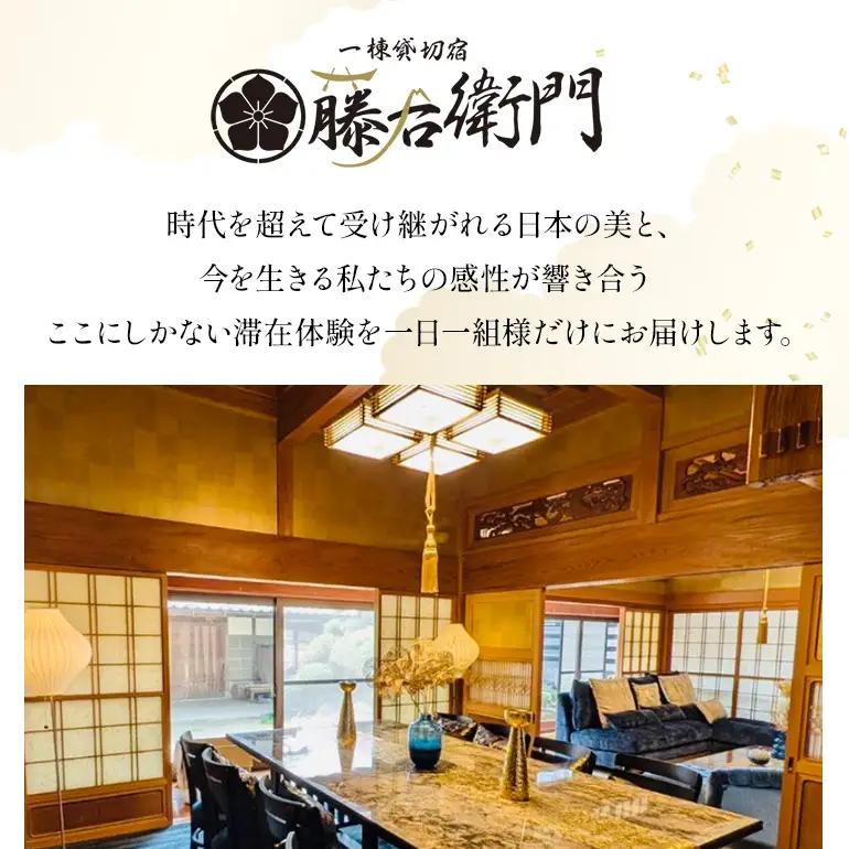 一棟貸切宿 藤右衛門 宿泊券／宿泊割引券 15,000円分 101-D