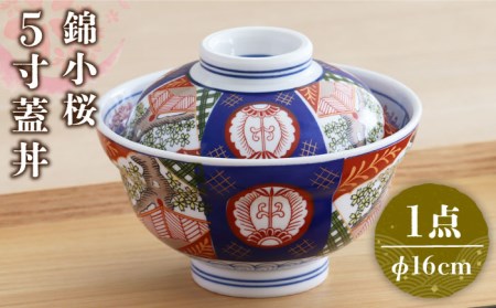 【美濃焼】色鮮やかな蓋付きどんぶり  錦小桜 5寸蓋丼【春山製陶有限会社】 食器 どんぶり 丼ぶり 丼 蓋付き 牛丼 うどん 麺 和食 和柄 ご飯茶碗 ボウル レンジ対応 食洗機対応 磁器 16cm 送料無料 [MDR005]