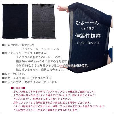 ふるさと納税 橋本市 【ブラック1枚・チャコール1枚】(2枚セット)シルク100%オールシーズン腹巻き(男女兼用) |  | 03