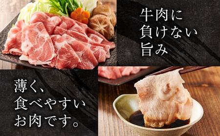 国産　豚肩ロースしゃぶしゃぶ用　約800g　【小分け　約400g×2】