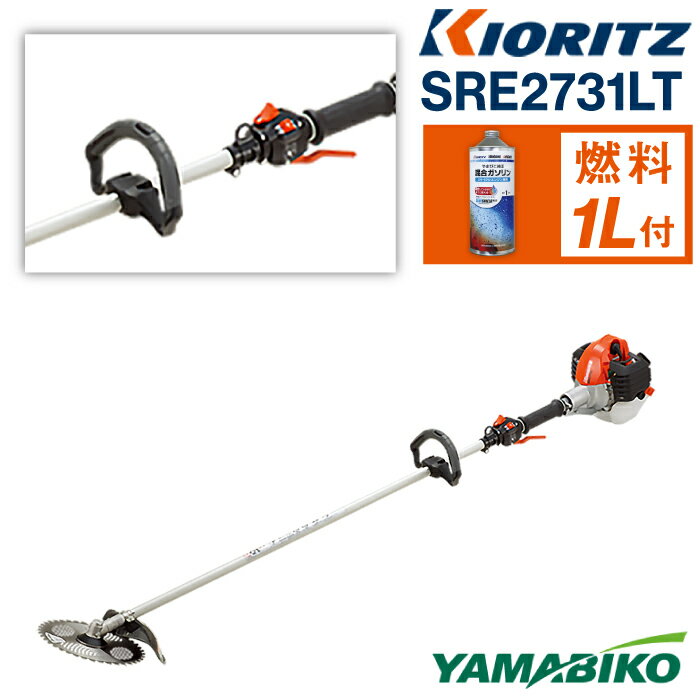 【ふるさと納税】やまびこ おすすめ 共立 刈払機 SRE2731LT / エンジン 草刈 草刈り 芝刈り 芝刈り機 ループハンドル 造園 建設 土木 工事 園芸 農林 林業 農業 農機 機械 雑草 除草 刈払機 刈り払い機 ガソリン YAMABIKO KIORITZ 国産 ブランド 保証 岩手県 滝沢市 送料無料