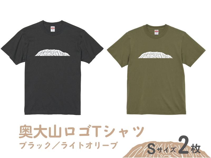 
奥大山大人用Tシャツ2枚(E)ブラック／ライトオリーブ 【Sサイズ】ES-2 1023
