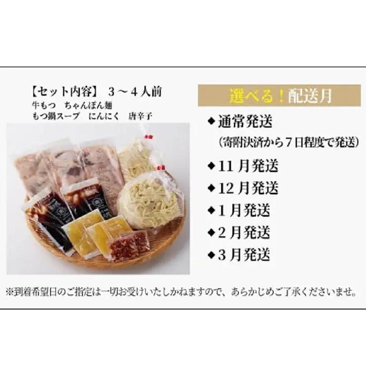 選べる発送 博多 元祖もつ鍋楽天地 3～4人前 元祖もつ鍋 牛もつ600g（300g×2）（醤油味）（麺付き）小分け 12月発送分