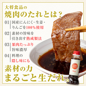 【P05003】こだわり焼肉生だれ大将(220g×3本) 鹿児島 調味料 焼肉タレ やきにく たれ タレ ソース 焼肉 焼き肉 炒め物 ギフト プレゼント 贈答 お中元 お歳暮【大将食品】