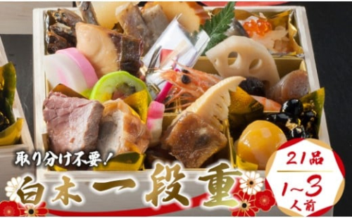 【先行予約】 おせち 個食 21品 1～3人前 選べるオプション （ぶりしゃぶ・テッサ）  1人用おせち 冷凍 お節 保存料不使用 お正月 2026 おすすめ 京都 舞鶴 おせち料理 盛り付け済み 取り分け不要 年末 迎春 新春 お取り寄せ 年内発送