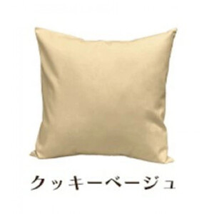 「染」2枚組クッションカバー 60×60cmタイプ クッキーベージュ 国産オックスフォード生地 無地