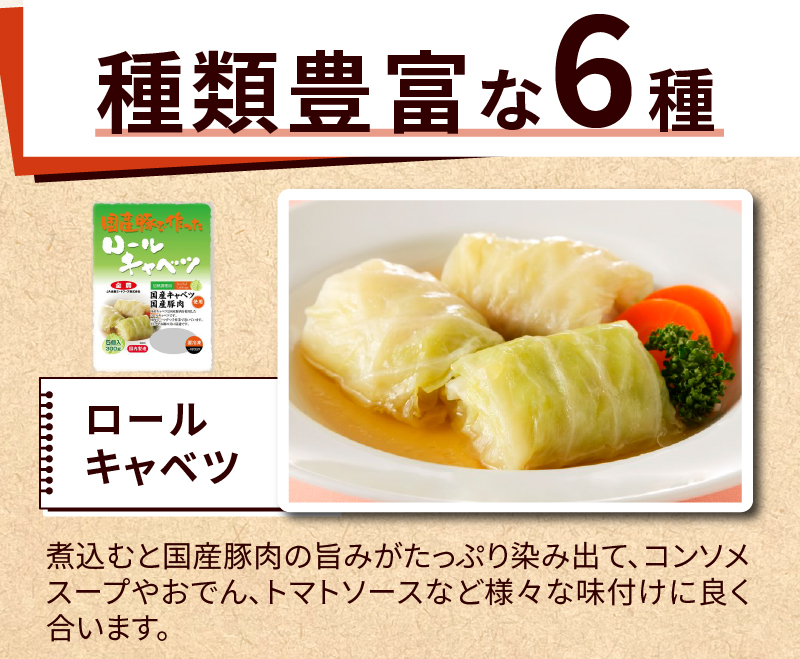 【ふるさと納税】惣菜 セット 6種 国産 豚肉 野菜 使用 ロールキャベツ ピーマン 肉詰め 肉詰めいなり しいたけ肉詰め 野菜肉巻き ミニロールキャベツ おかず お弁当 愛知県 小牧市 お取り寄せ 