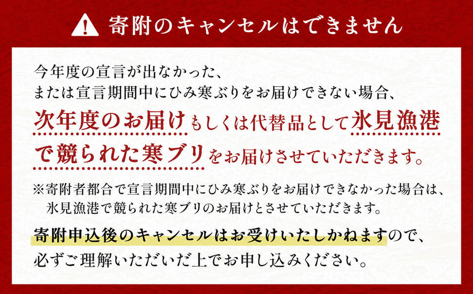 【先行予約】【期間限定】 ひみ寒ぶり ぶりしゃぶ用 5～6人