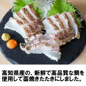 鯛  タイ たたき 300g 国産 わら焼き 熟成 鮮度抜群 高知 須崎  鯛 鯛飯 鯛 カルパッチョ たい 酢ミカン 鯛 炙り タイ 昆布締め 鯛 塩焼き 鯛 塩釜焼 鯛 漬け丼 鯛 海鮮丼 鯛ソテ