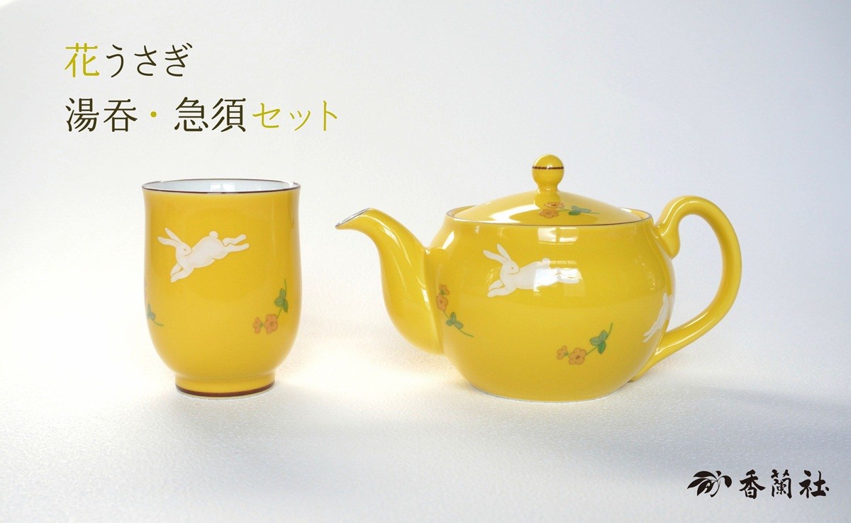 
                  【セット】有田焼　香蘭社【花うさぎ】ポット型急須・湯呑セット
                