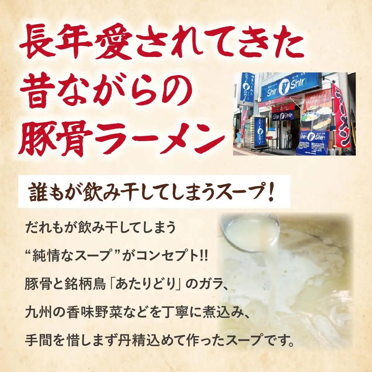 ＜定期便・全12回＞Shin-Shin 博多純情らーめん 豚骨(とんこつ)ラーメン 6食（3食×2箱）