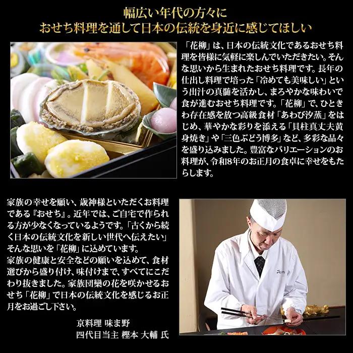 【京都岡埼・味ま野監修】花柳 約3～4人前｜京都 老舗料亭 本格おせち 人気おせち