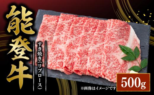 黒毛和牛 能登牛 リブロース 500g 牛肉 肉 国産 国産牛 牛ロース ロース肉 とろける 食感 ブランド和牛 和牛 便利 冷凍 石川 羽咋 能登
