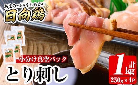 a926 《容量が選べる》とり刺し(計250g～最大1kg)【とり亭牧野】姶良市 国産 鳥刺し 鶏刺し 鶏肉 とり 刺身 小分け 真空パック 冷凍 おつまみ おかず