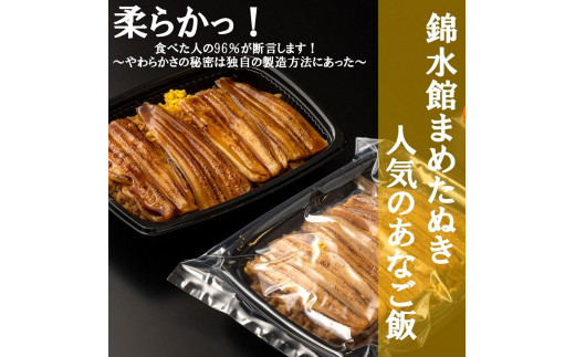 
                  【簡単♪レンジでチン】錦水館まめたぬき一番人気のあなごめし×2セット
                