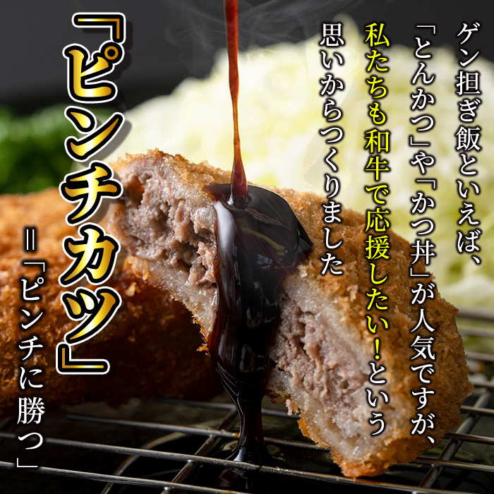 s748 和牛100％！サクッとジューシーピンチカツ(計1750g・70g×25個) 鹿児島 国産 和牛 黒毛和牛 牛肉 肉 メンチカツ ミンチカツ 惣菜 おかず 時短 冷凍 【福永畜産】