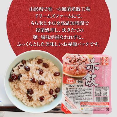 ふるさと納税 鶴岡市 赤飯 パックごはん 1箱(160g×36食入) K-650 |  | 01