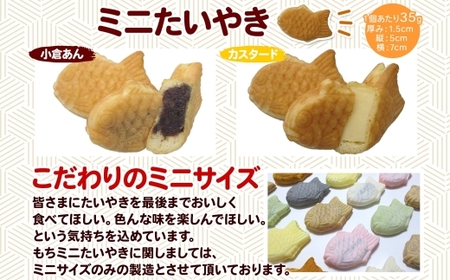 たい焼き 冷凍 ミニたいやき セット 7種 計45個入り 寒川町 フクダ食品 たいやき たい焼き 白いたい焼き ミニたい焼き 和菓子 小倉あん カスタード チョコ いちご ずんだ 子供 高齢者 おやつ