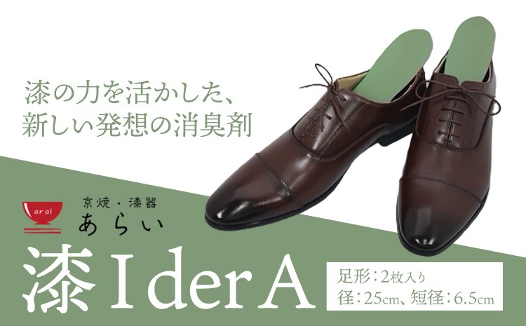 
                  【選べるカラー】 インソール 消臭 漆Ｉder A 全5色 あらい有限会社《30日以内に順次出荷(土日祝除く)》 靴 消臭 漆 長持ち インソール 赤 青 緑 桃 黒
                
