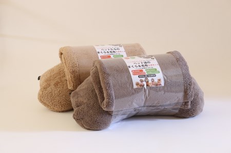 【ペット用ビーズまくら＆ブランケット】《sopo me》Type-Ｊ（Ｓサイズ／モカ）〔19-23〕
