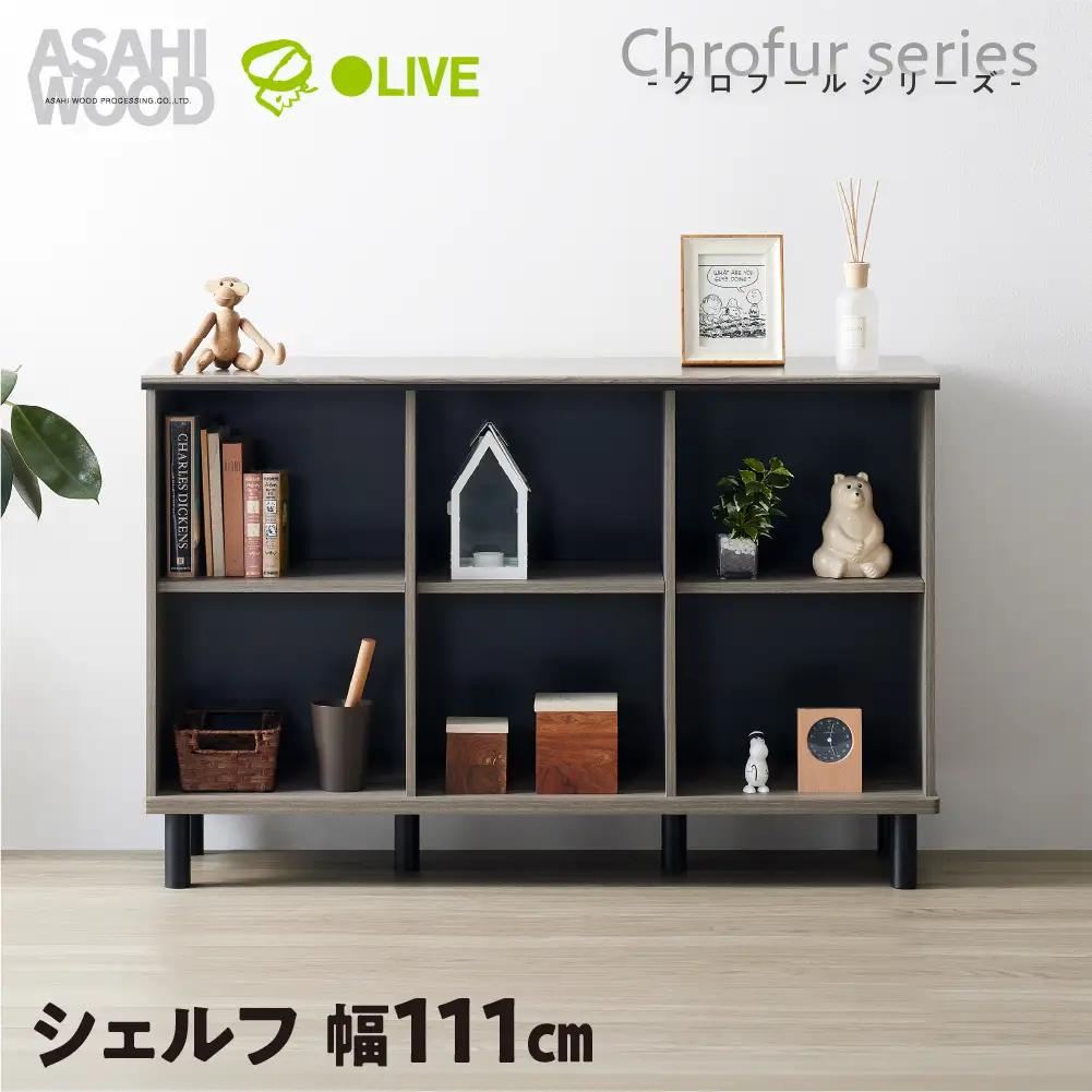 家具 シェルフ クロフールシリーズ ≪CHC-7511SH≫グレー 家具 朝日木材                                         