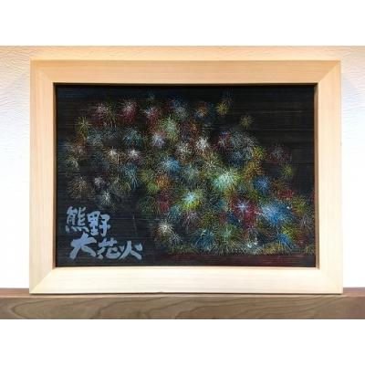 ふるさと納税 熊野市 熊野市大花火木彫板画(A) |  | 01