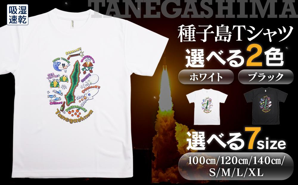 
            種子島Tシャツ(1着)ホワイト【サイズ選択可】
          