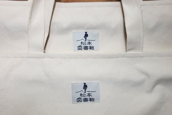 松本図書鞄 ギフトバッグ