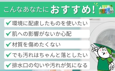緑の魔女ランドリー＋キッチン＋バス＋トイレお試しセット MG-33 | 洗剤 洗剤 洗剤 洗剤 洗剤