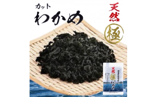 《7袋》徳島県椿泊産　天然極カットわかめ　13g×7【1678050】