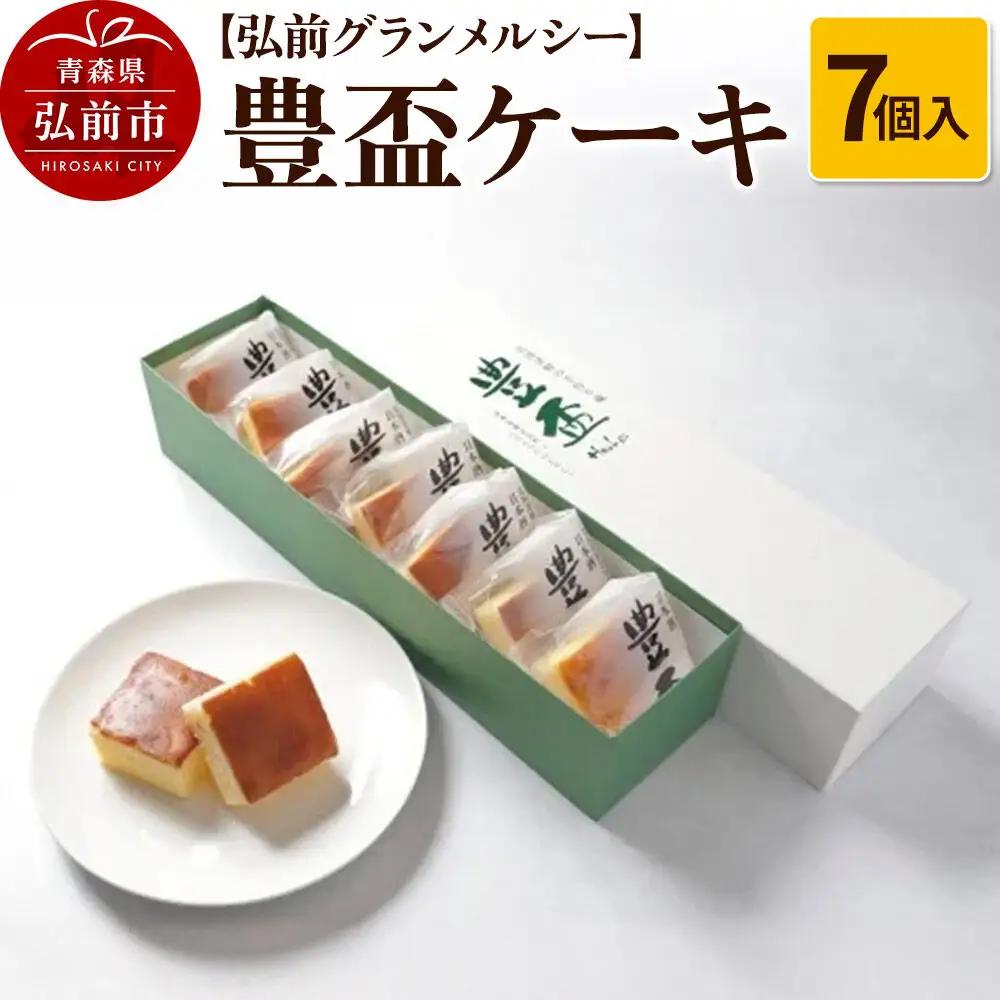 【弘前グランメルシー】豊盃ケーキ7個入 焼菓子 チョコ 三浦酒造 地酒