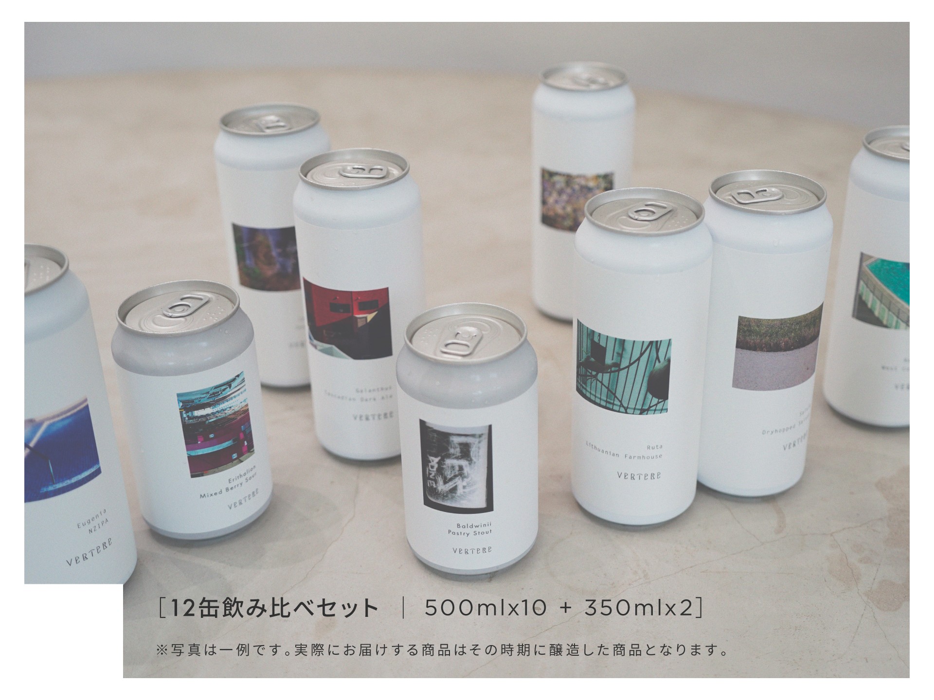
VERTERE（バテレ）クラフトビール 12本飲み比べセット
