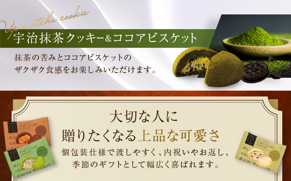 ザ・スウィーツ ドームフィリングクッキー 3種12個入り｜シャディ スイーツブランド クッキー 人気 おすすめ［ シャディが開発したスイーツブランド 本物志向 ザックリ食感の新しいクッキー プレーン/