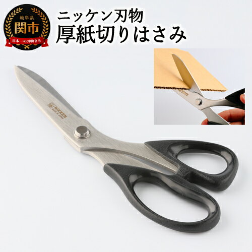 厚紙切りはさみ　　～ 刃厚3mmのタフ刃仕様