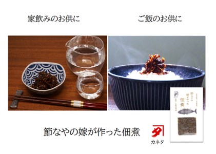 宗田節の佃煮（50g×3袋セット）【R00275】
