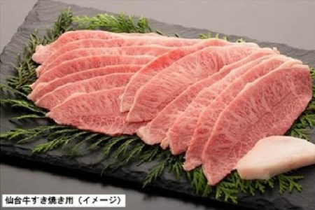 肉 仙台牛ロースすき焼き用1.2kg 