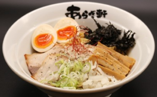 ニボチャチャ!ラーメン あらき軒＜3品食べくらべチケット＞計9枚(各3枚)【1776388】