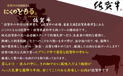 唐津市の肥沃な大地で育った佐賀牛を皆様に是非ご堪能していただけますようスタッフ一同心をこめてお届けします。