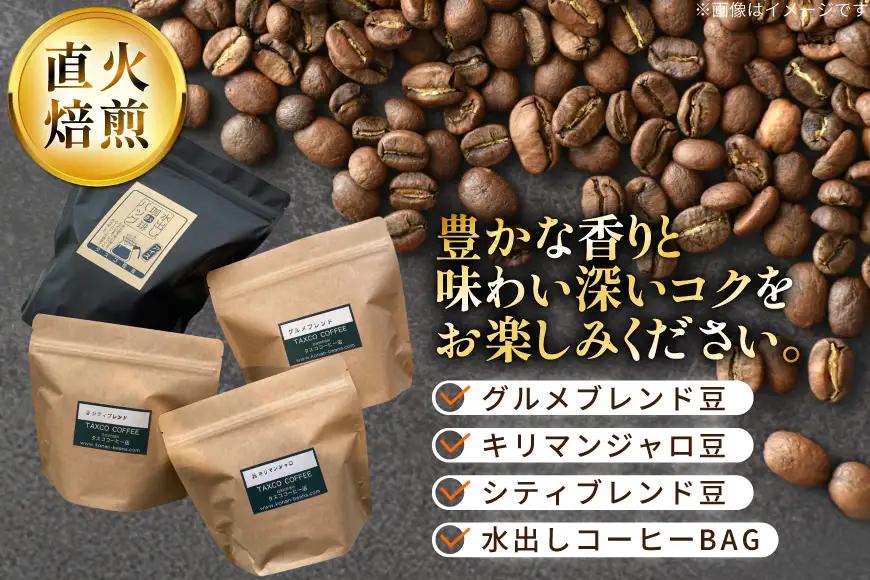 豆 200g 3種類 水出し コーヒー バッグ 6個 詰め合わせ セット (A)