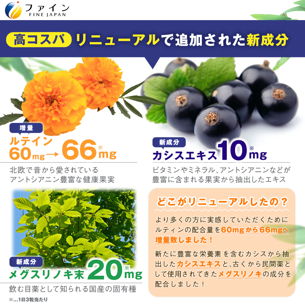 ひとみの恵ルテイン66 90粒 2個セット(60日分) | 兵庫県 上郡町 目 ソフトカプセル 栄養 栄養機能 スマホ疲れ