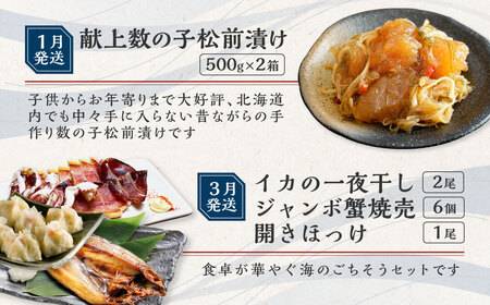 【定期便】オホーツク海鮮グルメ定期便 6回 ※着日指定不可 ※離島への配送不可 ABAO068 | 定期便