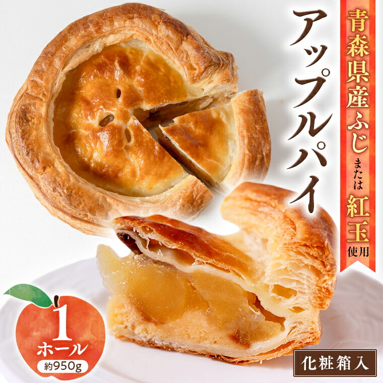 【ふるさと納税】【 先行予約 】【 数量限定 】大人気 の アップルパイ ( 化粧箱 入り ) 季節限定 スイーツ お菓子 菓子 ケーキ 洋菓子 おやつ デザート パイ お取り寄せ りんご アップル ふじ 紅玉 おいしい