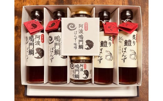 
阿波鳴門鯛ぽんず（275ml）・炙り鱧ぽんず（275ml）・鳴門鯛味噌（125ｇ）セット大（各２個）
