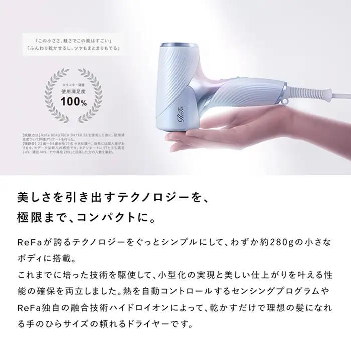 【シルバー】リファビューテック ドライヤー SE ｜ 美容 家電 ドライヤー