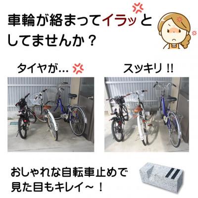 ふるさと納税 大野町 置くだけ簡単　自転車とめーる 自転車止め・タイヤ止め　ブラック |  | 01